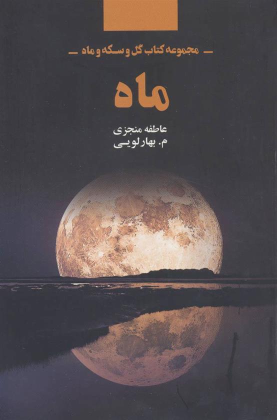 کتاب ماه