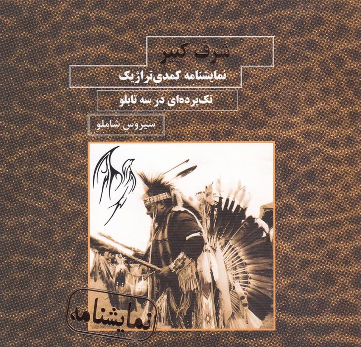 کتاب شرف کبیر