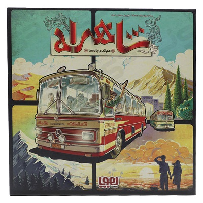 بازی کارتی شاهراه;