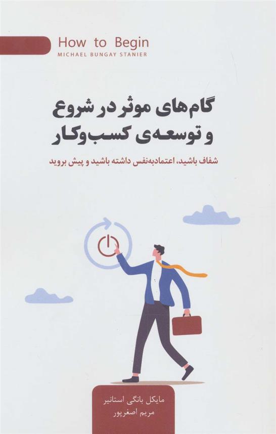 کتاب گام های موثر در شروع و توسعه ی کسب و کار