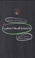 کتاب دانشنامه استنفورد (4)