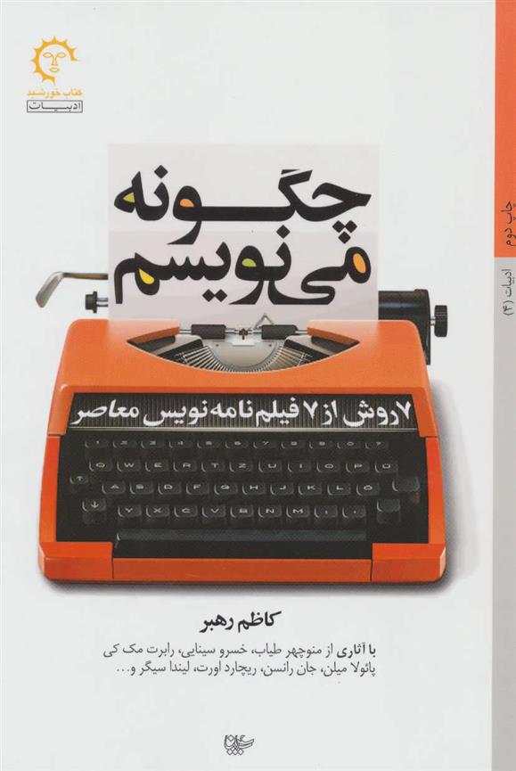 کتاب چگونه می نویسم
