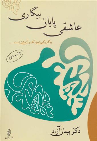 کتاب عاشقی پایان بیگاری;