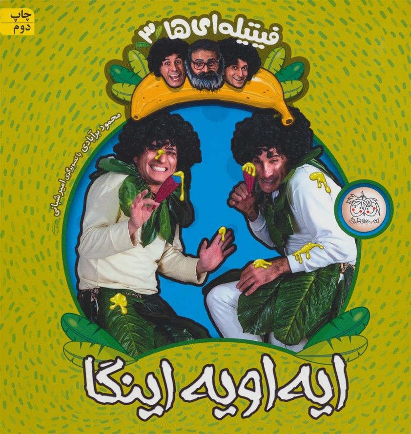 کتاب ایه اویه اینگا