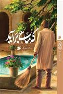 کتاب که ماهی برآید