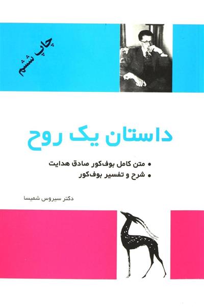 کتاب داستان یک روح;