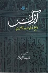 کتاب آندلس