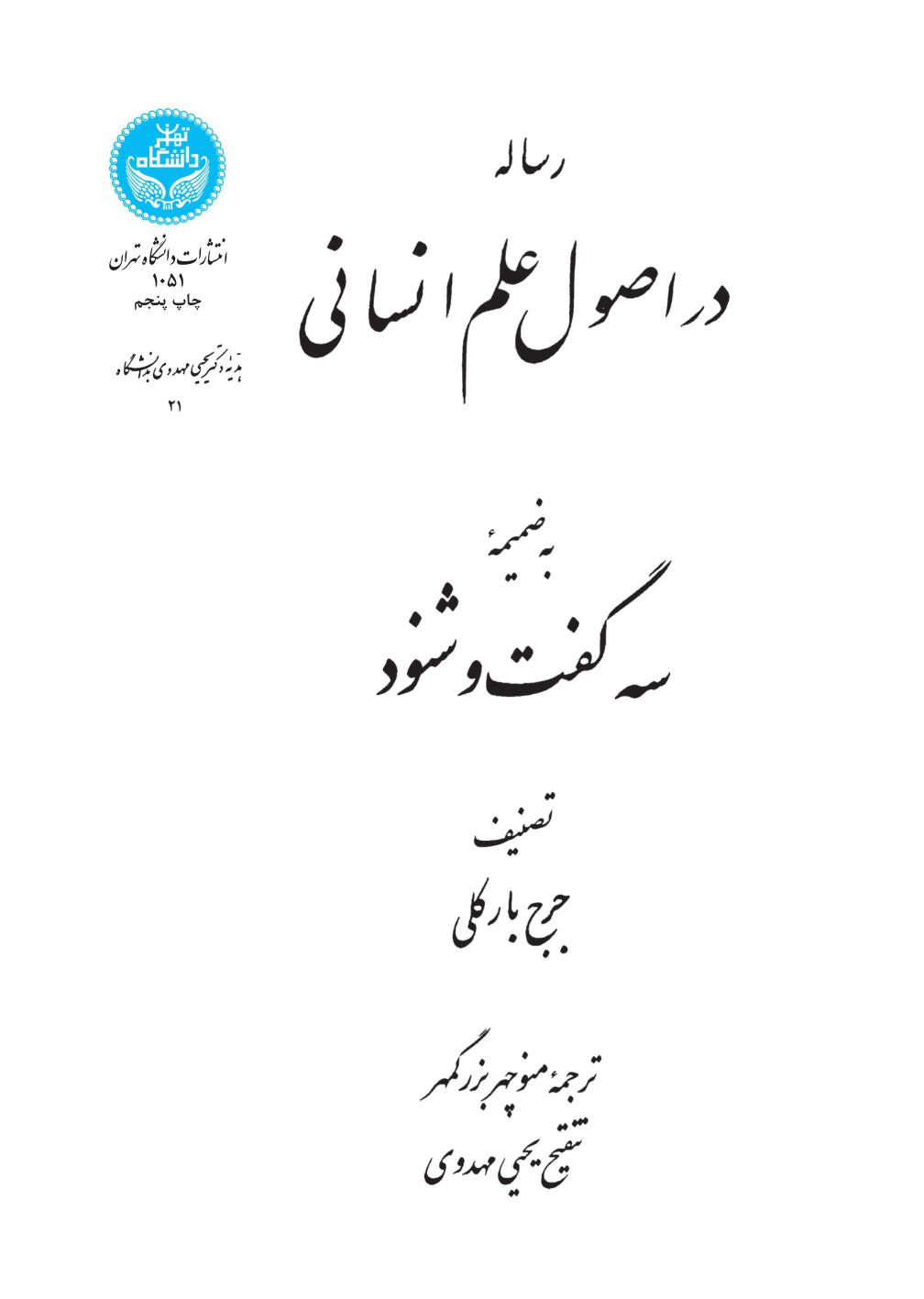 کتاب رساله در اصول علم انسانی