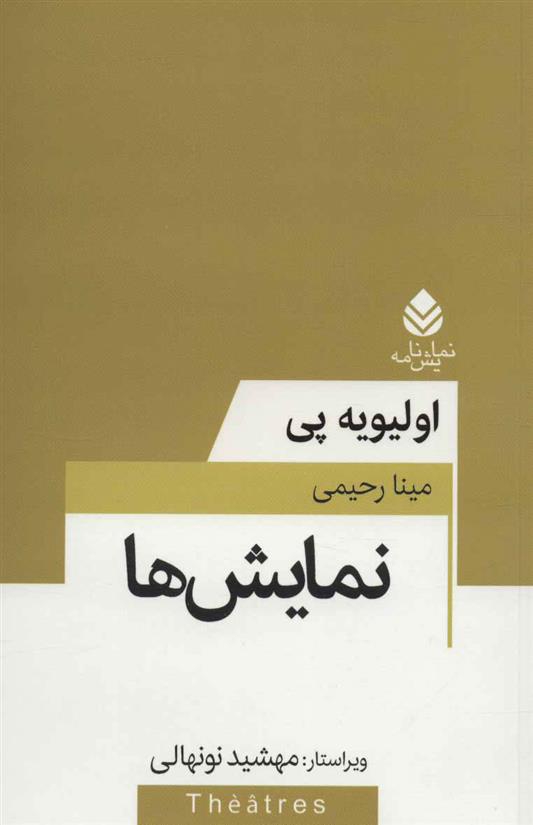 کتاب نمایش ها