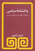 کتاب دانشنامه سیاسی;