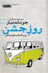 کتاب روز جشن