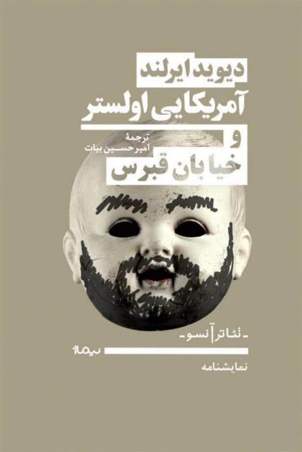 کتاب آمریکایی اولستر و خیابان قبرس
