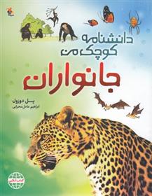 کتاب جانوران