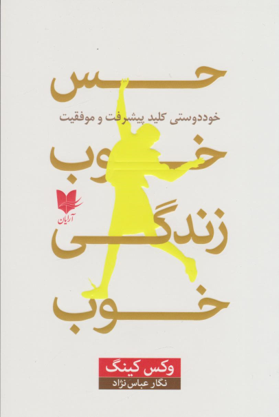 کتاب حس خوب، زندگی خوب