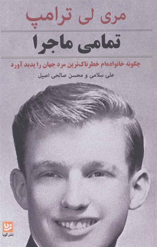 کتاب تمامی ماجرا