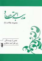 کتاب مدرسه اجتهاد