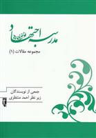 کتاب مدرسه اجتهاد;