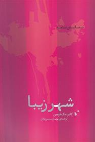 کتاب شهر زیبا