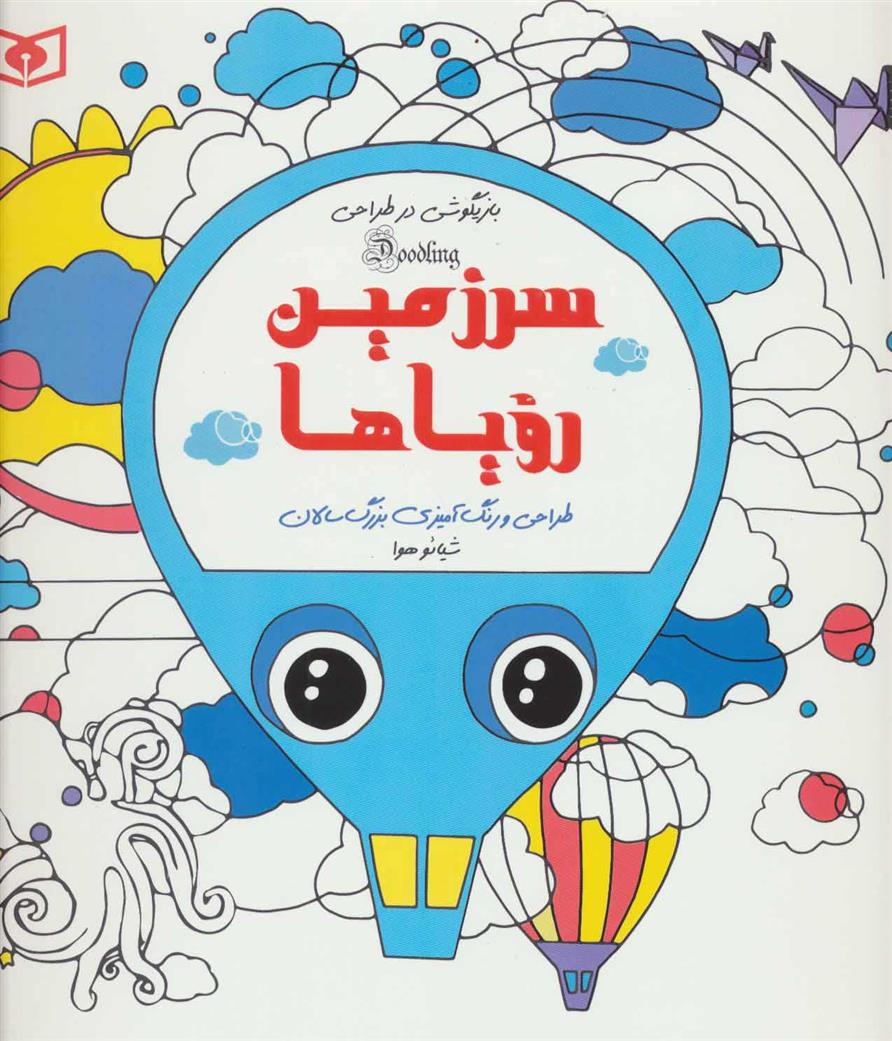 کتاب سرزمین رویاها