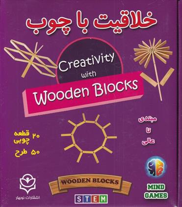 خلاقیت با چوب