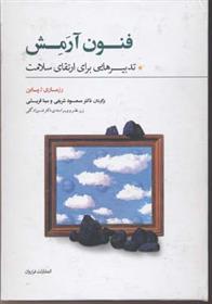 کتاب فنون آرمش