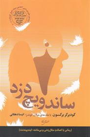 کتاب ساندویچ دزد