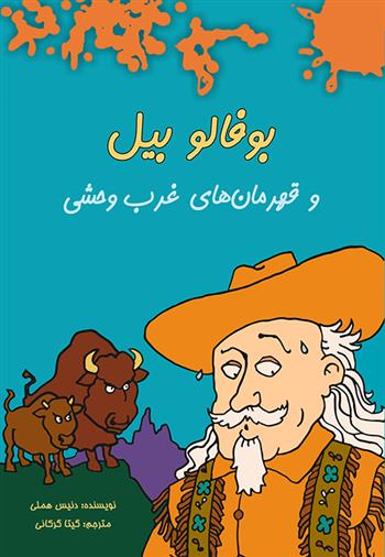 کتاب بوفالو بیل