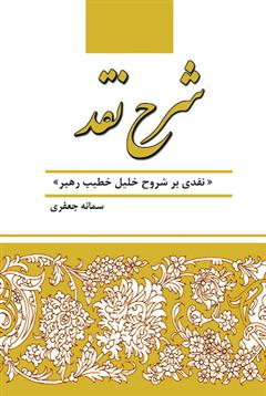 کتاب شرح نقد;