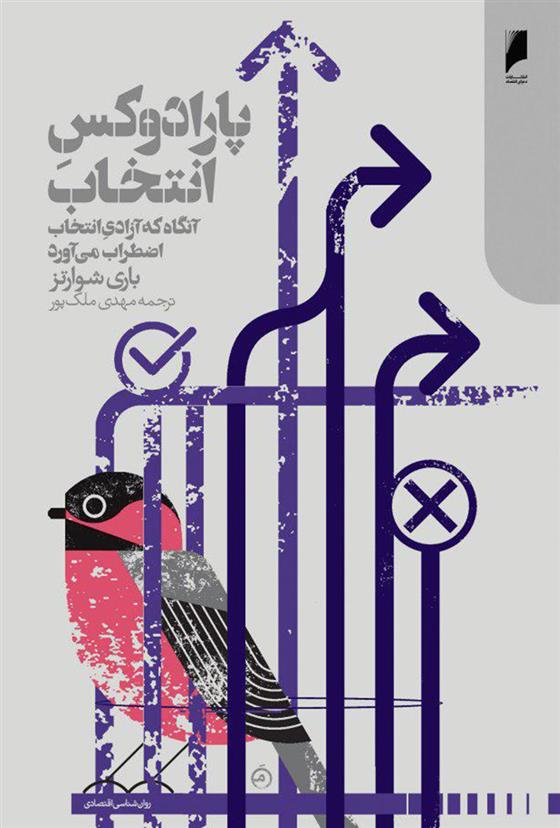 کتاب پارادوکس انتخاب