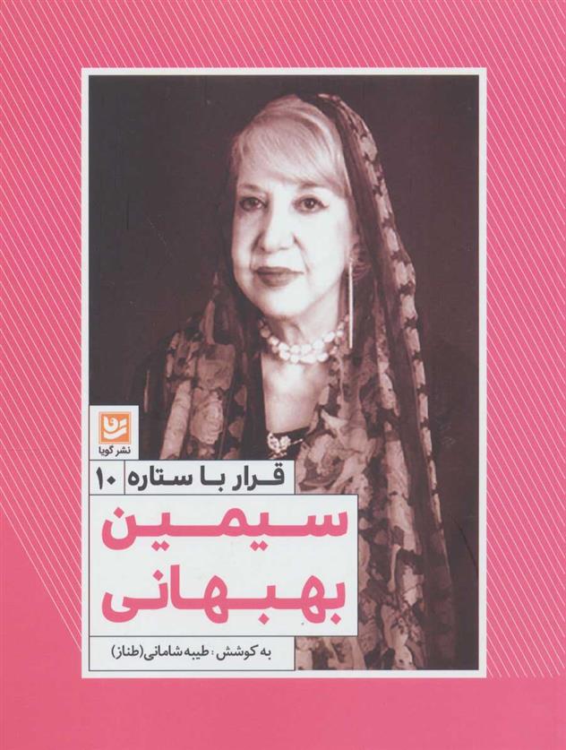 کتاب سیمین بهبهانی
