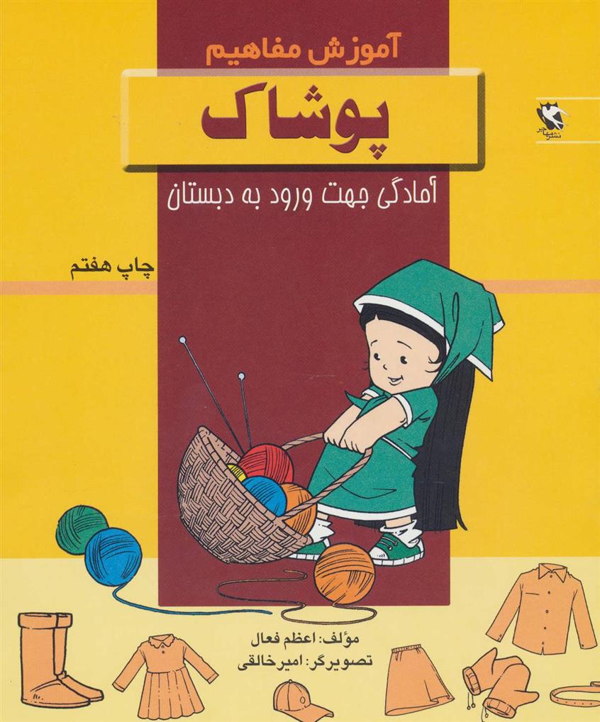 کتاب پوشاک