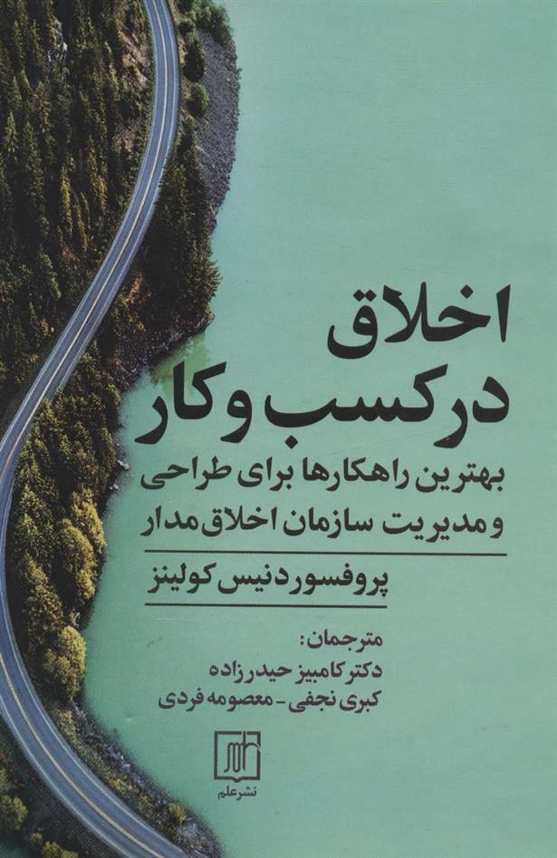 کتاب اخلاق در کسب و کار