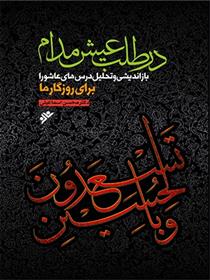 کتاب در طلب عیش مدام