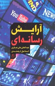 کتاب آرایش رسانه ای