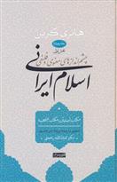 کتاب اسلام ایرانی (جلد چهارم);