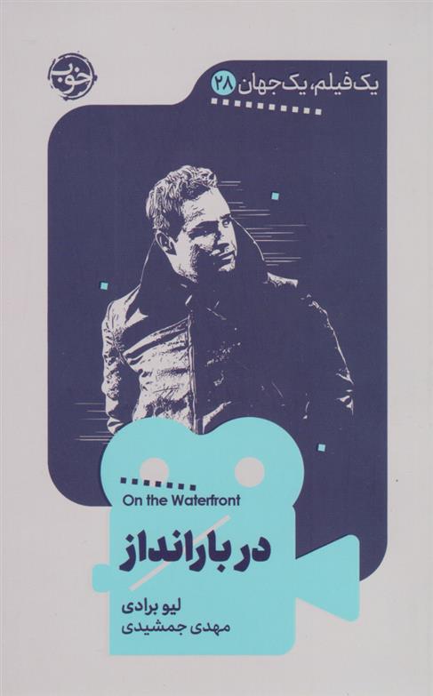 کتاب در بارانداز