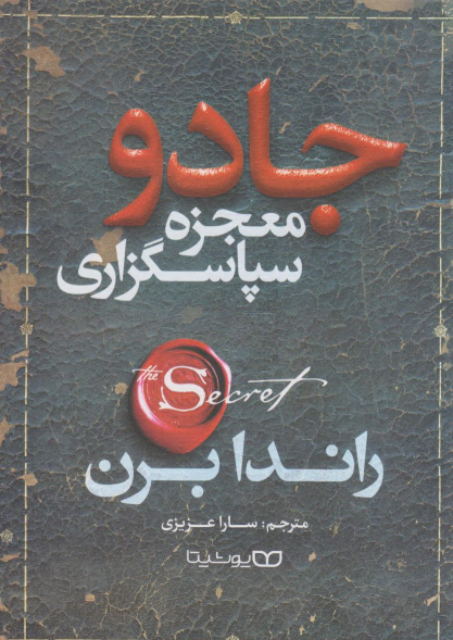 کتاب جادو (معجزه سپاسگزاری)