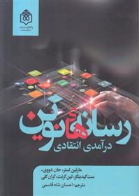 کتاب رسانه های نوین