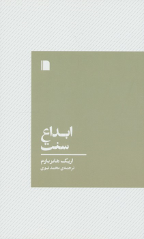 کتاب ابداع سنت
