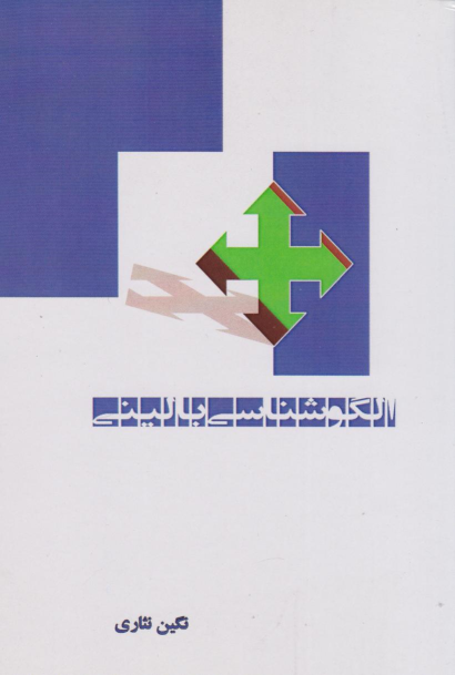 کتاب الگوشناسی بالینی