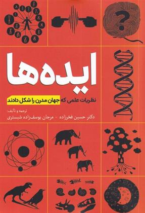 کتاب ایده ها