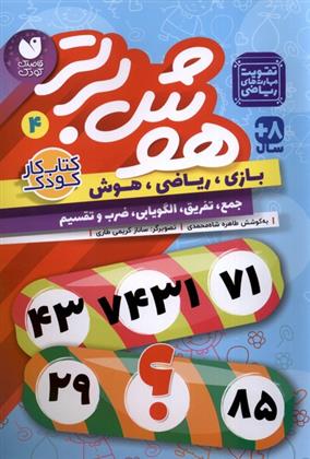 کتاب هوش برتر 4;