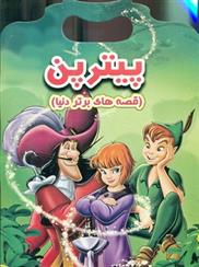 کتاب پیتر پن