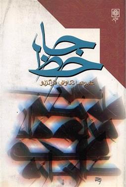 کتاب جاحظ;