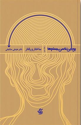کتاب پویایی شناسی سیستم ها 2