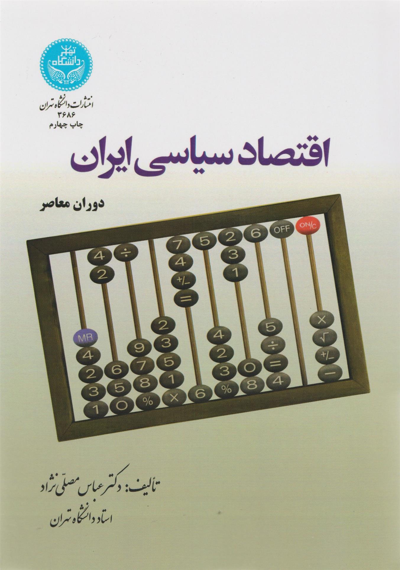 کتاب اقتصاد سیاسی ایران;