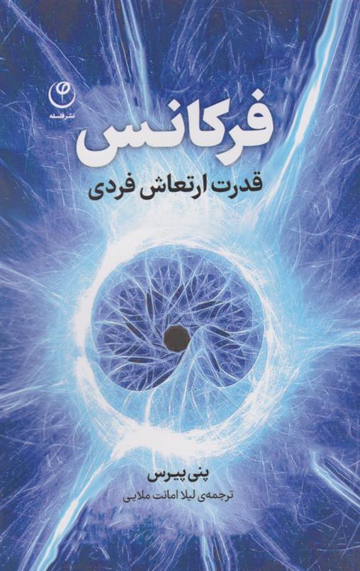 کتاب فرکانس