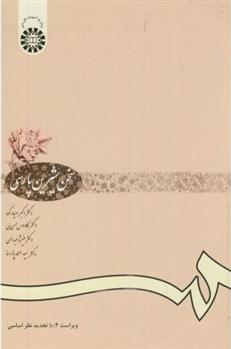 کتاب سخن شیرین پارسی