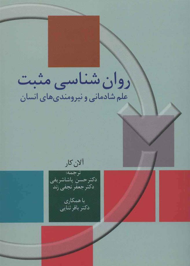 کتاب روان شناسی مثبت;