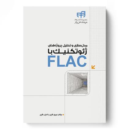 کتاب مدل سازی و تحلیل پروژه های ژئوتکنیک با FLAC